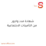 مدد اور اجرت کے سرٹیفیکیٹ کی الیکٹرانک کاپی جاری کرنا