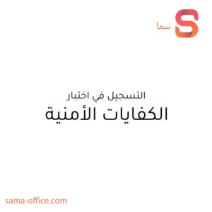 Registration for the Security Competency Test